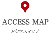 ACCESS MAP - アクセスマップ